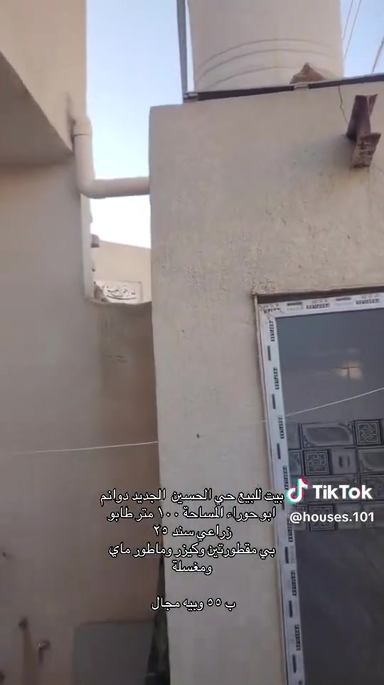 سلام عليكم
بيت 100م زراعي سند 25 للبيع وللايجار سعر البيع 55 والايجار 25 تفاصيل البيت كلهه كدام العين بالفيديو بيج جديد نضيف محد ساكن بيه ***********
