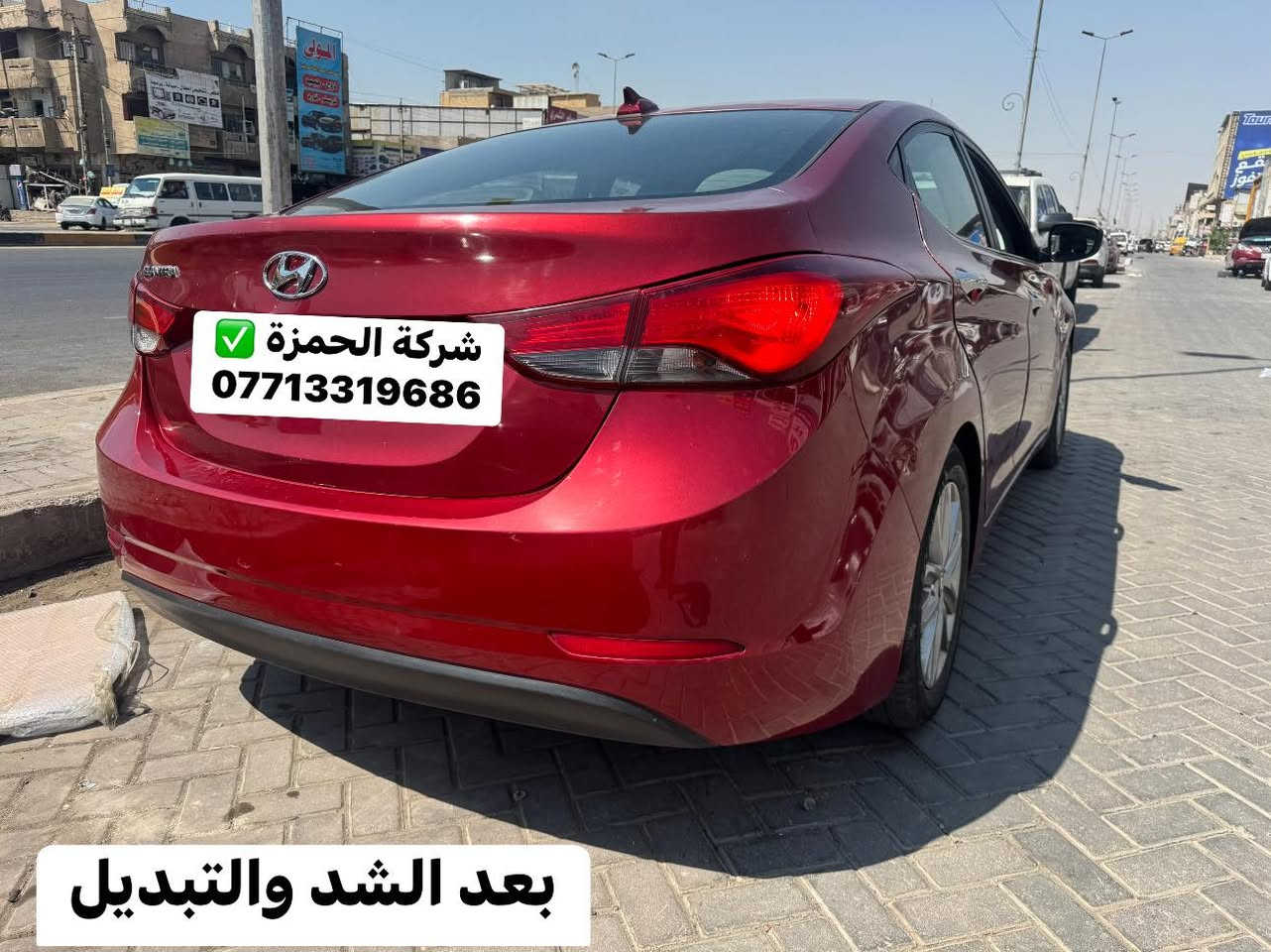 #تبديل_دعامية_خلفية_ماروني✅

#الطالبية_مقابل_مطعم_بركات_أم_البنين📍

#للحجز_عالواتساب***********📲

#توصيل__بغداد__محافظات✅

#جملة_مفرد✅
