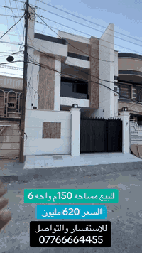 للاستفسار والتواصل 07766664455