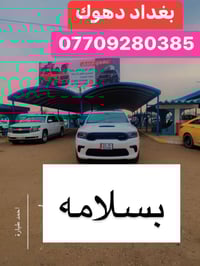 نقل مسافرين • بغداد-اربيل • باب لباب