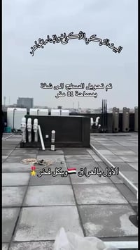 تم استثمار السطح وتحويله إلى شقّة عصرية متكاملة.  • من مساحة مهملة إلى...