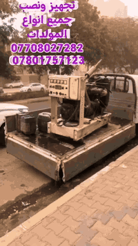 07708027282 @07801757123كادرمتخصص لصيانة المولدات الكهربائية