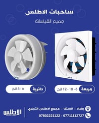 ساحبات اطلس لايت احجام متعددة   مربعة  دائرية  سقوف ثانوية كفائة ومتان...