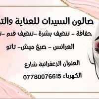 بنات اشتغل ابيتي وعندي الكم عروض تجنن حفافه ٥ اكرلك ١٥ جلش ٥ تنضيف بشر...