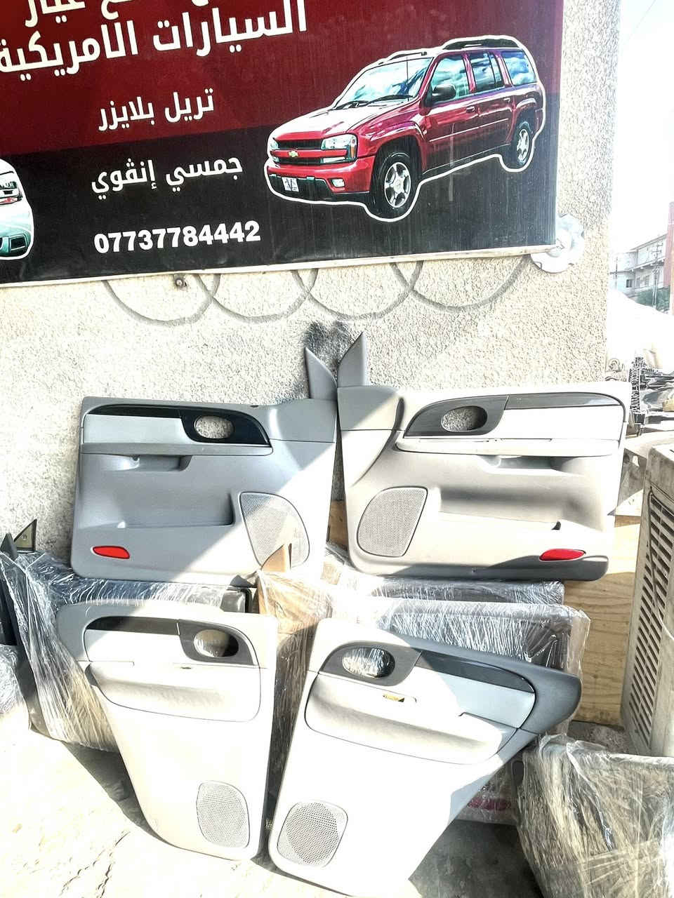 حياكم الله جميع اعظاء الكروب المحترمون 
تتوفر بطانه باب لون رصاصي جمسي انڤوي  و  تريل بلايزر 
يتوفر لون اسود و مطعم بيجي و يتوفر لون بيجي و لون رصاصي 
للتواصل و الاستفسار على هاتف المحل ***********
سعر التخم ٤ قطع ٣٥٠ الف دينار و تتوفر خدمه توصيل جميع المحافظات عنوان المحل بغداد طريق معسكر الرشيد مجمع مشن
