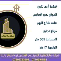 البصرة الجنينة • حي الأندلس • ٣٦٥م