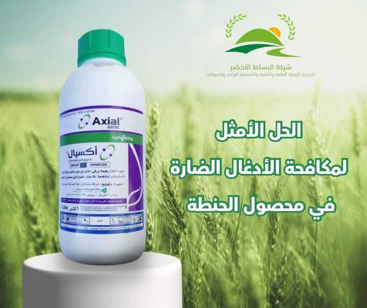 اعلان
لكثرة الاتصال من الفلاحين لعروض مكتب النجاح الزراعيه 
ونفاذ الكميه الأوله 
#تمديد العرض الخاص بالمبيدات والمنشطات إلى اليوم الأول من رمضان 
#اسعار تنافسيه 
 
#يعلن مكتب النجاح الزراعي عن وصول ثاني  دفعه ولله الحمد من المبيدات 
. 
#تم بحمد الله وصول وجبه جديدة من المبيدات.... 
التي تكافح #الادغال في محصول #الحنطة وأهمها 
#الرفيعة #وعريضه #الأوراق
ومن #مصادر رصينه #وشركات عالمية
وبضمان الجودة والعمل.. 

باداره ..البروفسور الدكتور ربيع عبد عبدالله 
استاذ وقايه المزروعات النباتية 
الموقع.. الشرقاط الساحل الأيسر اسديره وسطى الفياض مقابل أسواق الحجاب 
للاستفسار #الاتصال على #الأرقام التالية.. 
*********** 
***********
#مبيد الأوراق العريضه 6000 
#سارع بالحجز قبل النفاذ
متواجدون من الساعه 8صباحا إلى الساعه 6مساء
