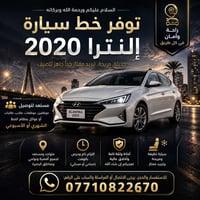 إلنترا 2020 • البصرة • ملتزم بالمواعيد
