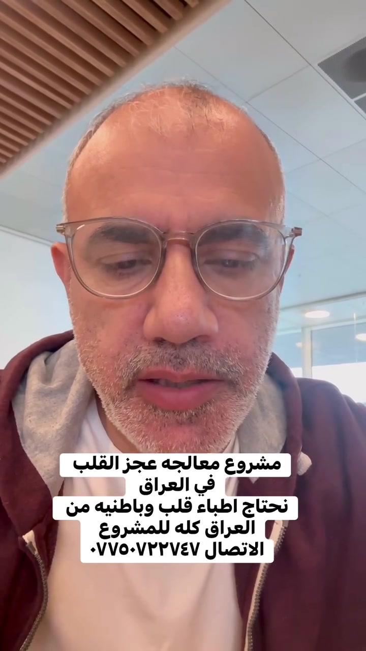 مشروع علاج عجز القلب #وليدسرحان


**إذا كنت صاحب هذا الإعلان وتريد حذفه لأي سبب، رجاءا أرسل رسالة إلى الدعم الفني**