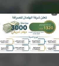 الهلمان للصرافة • بيع دولار • بعقوبة