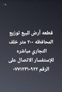 أرض للبيع • ٢٠٠م • مهندسين زراعيين