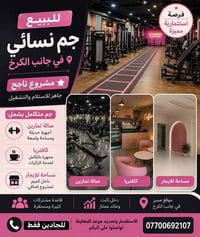 للاستفسار الاتصال 07700692107