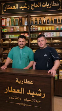 عطارة يعقوبة • ديالى • أعشاب طبية