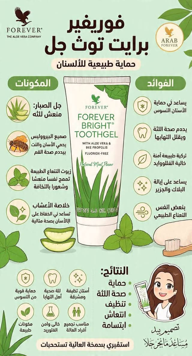 ✨🦷 ابتسامة واثقة تبدأ بالعناية الصحيحة! 🌿

امنح أسنانك ولثتك عناية طبيعية مع جل الأسنان فوريفر برايت، بتركيبته الغنية بجل الألوفيرا والعكبر، ليمنحك نظافة فائقة وانتعاشاً يدوم طوال اليوم. 💚

🌟 مميزات فوريفر برايت:
✅ يحتوي على جل الألوفيرا والعكبر لدعم صحة اللثة.
✅ يساعد على تنظيف الأسنان وإزالة البلاك للحصول على ابتسامة أكثر إشراقاً.
✅ يمنح نفساً منعشاً بفضل زيت النعناع الطبيعي.
✅ خالٍ من الفلورايد، ومناسب للاستخدام اليومي لجميع أفراد العائلة.
✅ تركيبة لطيفة تمنحك إحساساً بالنظافة والثقة بعد كل استخدام.

💎 لأن ابتسامتك هي عنوان ثقتك... اختر العناية الطبيعية التي تستحقها 

📩 للحجز أو الاستفسار، راسلنا الآن، وابدأ رحلتك نحو ابتسامة صحية ومشرقة. ✨🌿 #لايك_مي #بيع_لايكات #لايكاتكم_تسعدني #دعم_حسابات #إعجاب #اعجاب #حب #اوتو_لايك #لايكمي #حساباتي #لايك_تلقائي #بيع_متابعين_ولايكات #لايك4لايك #لايكاتكم #تبادل_لايكات #لايك_كومنت #اكسبلور #لقطة #لايك #دعم #تفاعل #لايكات #كومنت #كومنتات #اكسبلور #هاشتاق


**إذا كنت صاحب هذا الإعلان وتريد حذفه لأي سبب، رجاءا أرسل رسالة إلى الدعم الفني**