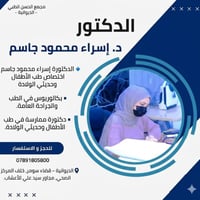 عيادة أطفال • مراجعة مجانية • قضاء سومر