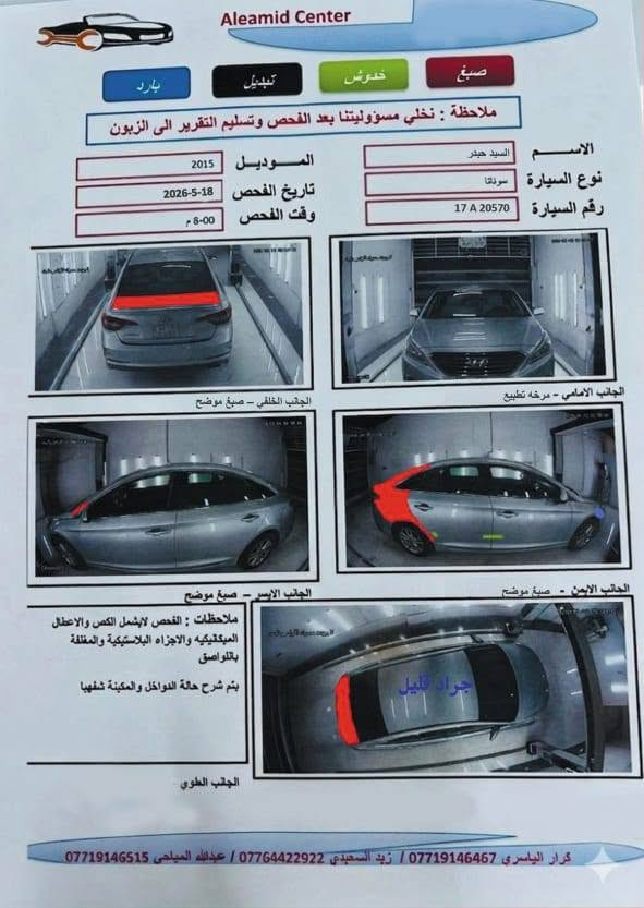 هونداي سوناتا موديل 2015 السياره بيها فقط الجاملغ  الخلفي وشويه من قبق الجنطه ملاون. تبريد شغال باسمي مواصفات عاديه ماكينه GDi2400 جديده بانزين عادي  سياره جاهزه ما عايزها شي حادثها كما موضح بالصور  التواصل *********** سعر ١٠٥ مكاني نجف النجف, العراق
