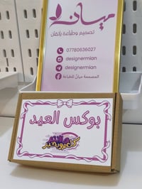 بوكس العيد • ٣٠ كروت • بدون استلام