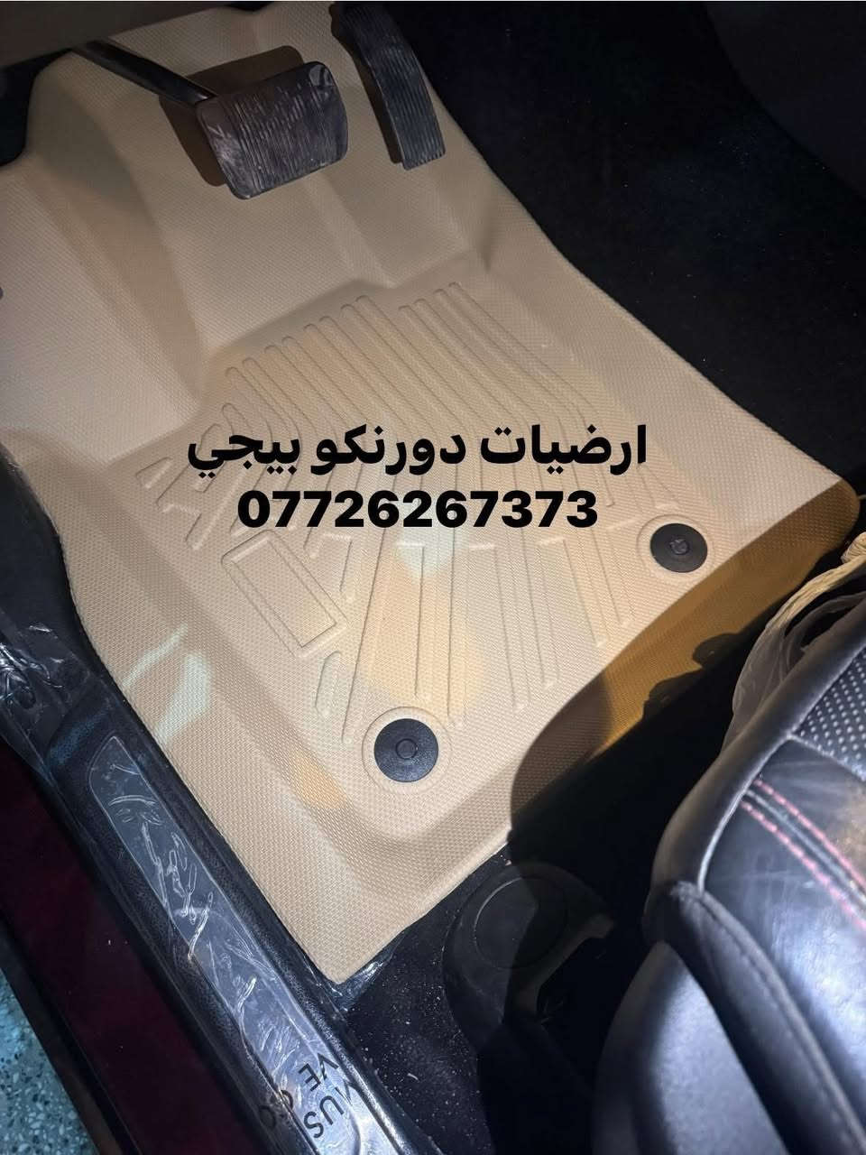 عرض العيد 
كل عام وانتم بالف خير 
ارضيات دورنكو بيجي 
سعر مخفض ٥٠ الف سيت ال ٧ راكب 
توصيل متوفر بعد العيد ان شاء الله 
***********
