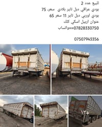 اربيل • اسكي كلك • شاحنة