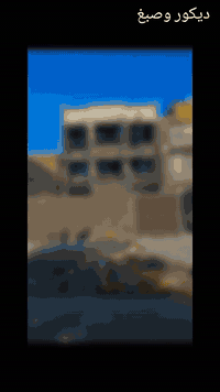 ديكورات فوام وطلس العنوان كوت ***********
