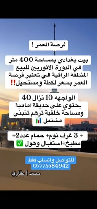 بيت للبيع التفاصيل داخل الصورة✅ بغداد, العراق