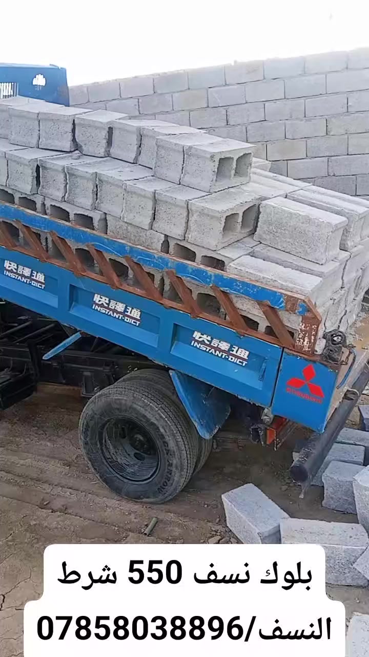 يا الله السلام عليكم توفر لدينا مواد بناء درجه اولى حمل فول كنتر رمل 30 و كنتر الحصو 43 انواع المواد موجوده تك الرمل 130//وتك الحصو 165 وطني سميت 95 والف بلوك 600 واصل داخل رفاعي ///***********//انواع المواد موجوده يوصل لباب البيت اهلا وسهلا بكم رجاء تعليقات يعلق مو زين وياه
