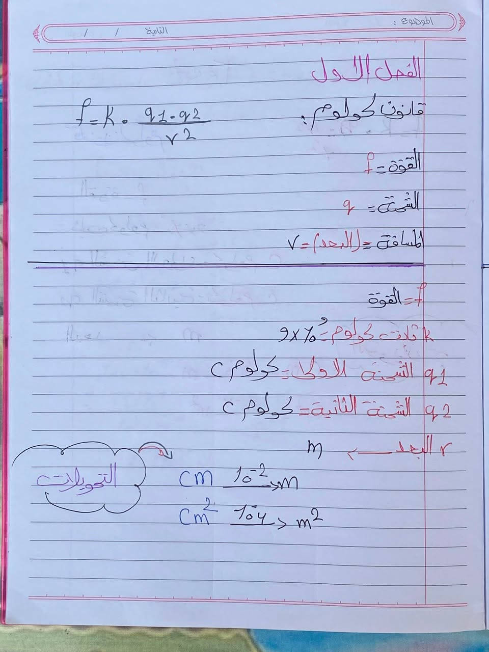 محاضرات الثالث متوسط 
المجموعه الاولى الطلبة والطالبات الإعفاء 
معهد الزعفرانيه نهايه الاربع شوارع شارع عبيد الفيتر الفرع السابع ***********
