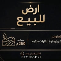 شوراو • ٢٥٠م • سكني