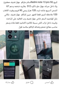 ريدمي نوت 13 برو 5G • بابل هاشميه • تفاصيل بالصور