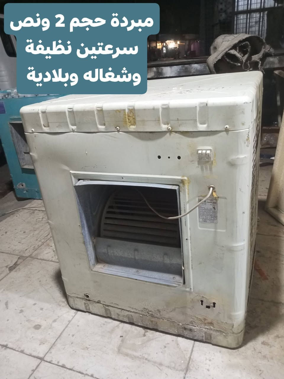 بيع سريع مباشر
العنوان أربيل شارع ١٠٠ باداوه / فرع جامع خديجة الكبرى,
قرب مستوصف ملا افندي.
يتوفر توصيل داخل أربيل 
للإستفسار
***********/ واتساب
***********
