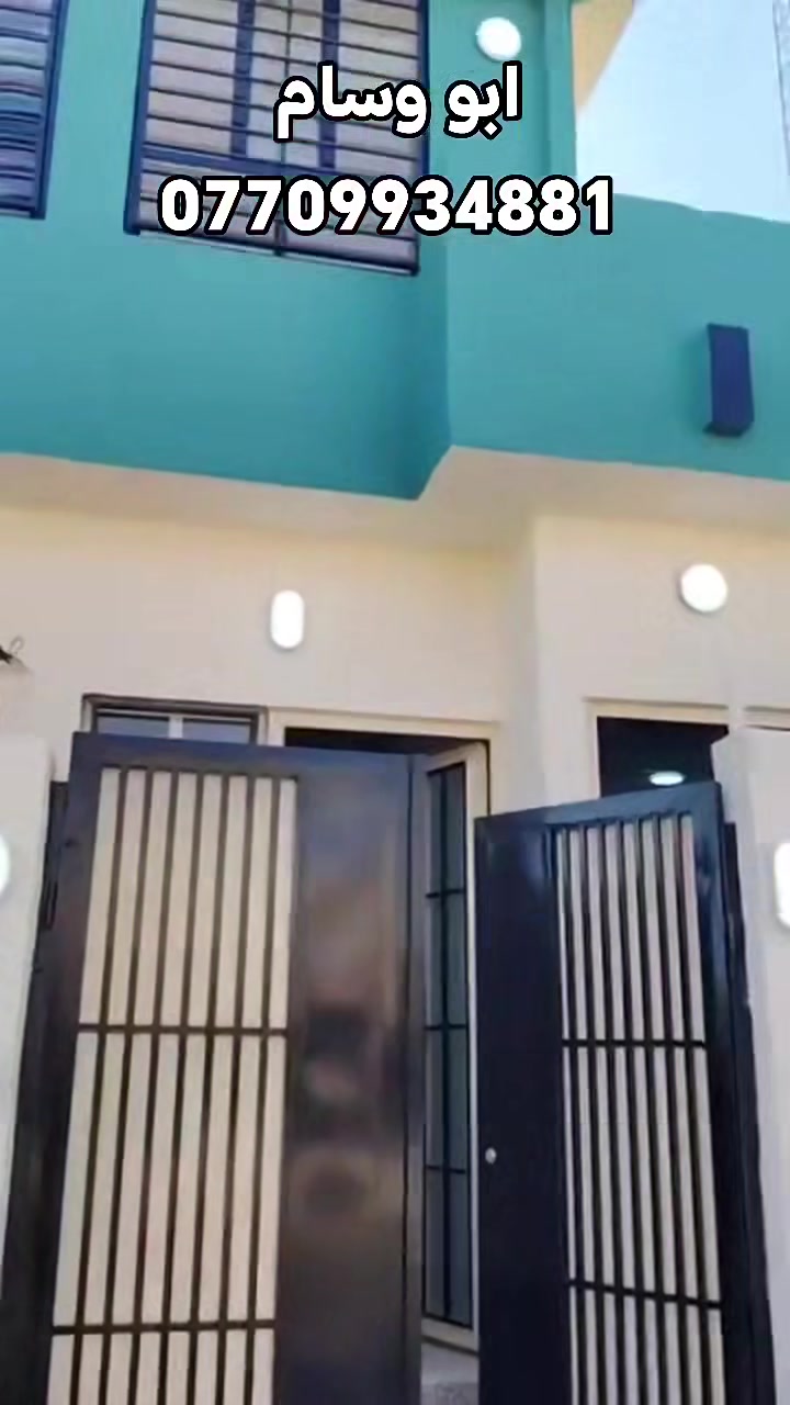 📍دار للبيع مساحه 70 متر السعر  60وبي مجال للشراي 
📍موصل حي الانتصارشارع 60 خلف جامع الخلفاء 
🗒️سند طابوالزهور شرط التحويل👉 
📍 يتكون الدار من غرفة نوم 💤 وهول وستقبال ومطبخ وصحيات وبيتونه 
الدار فول فول زيرو بناء حديث ملاحضه الدارستلم فوري
للاستفسار الاتصال  ع الارقام التاليه✅✅✅✅✅✅✅✅
*********** وتساب☎️ 
*********** وتساب☎️
