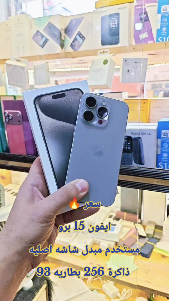 سعر 🔥  ايفون 15 برو  مستخدم مبدل شاشه اصليه  ذاكرة 256 بطاريه 93 للحجز مرسله  وتساب *********** سناب شات/h19amza انستقرام/h.ff999 #حمزه_سنتر_ديالى_خانقين  #ابل #حمزه_سنتر_ديالى_خانقين #الشعب_الصيني_ماله_حل😂😂 #اكسبلور 
