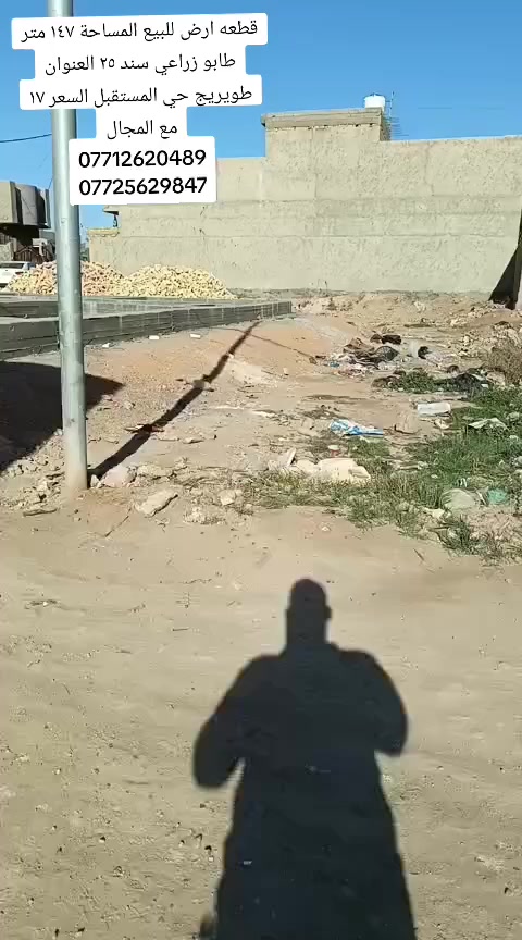 قطعه ارض للبيع المساحة ١٤٧ متر طابو زراعي سند ٢٥ الواجه 8متر
كافه الخدمات
  العنوان كربلاء  طويريج حي المستقبل السعر ١٧ مع المجال

🛑الارقام التاليه او واتساب 🛑
[[***********سيد مجتبى ]]
[[***********سيد حسن ]]

🏠🏠مراجعه مكتب سيد مجتبى الحسيني الهنديه الجدول الغربي الرجيبه قرب محلات جوجو
متابعه البيج فضلا ➡️
