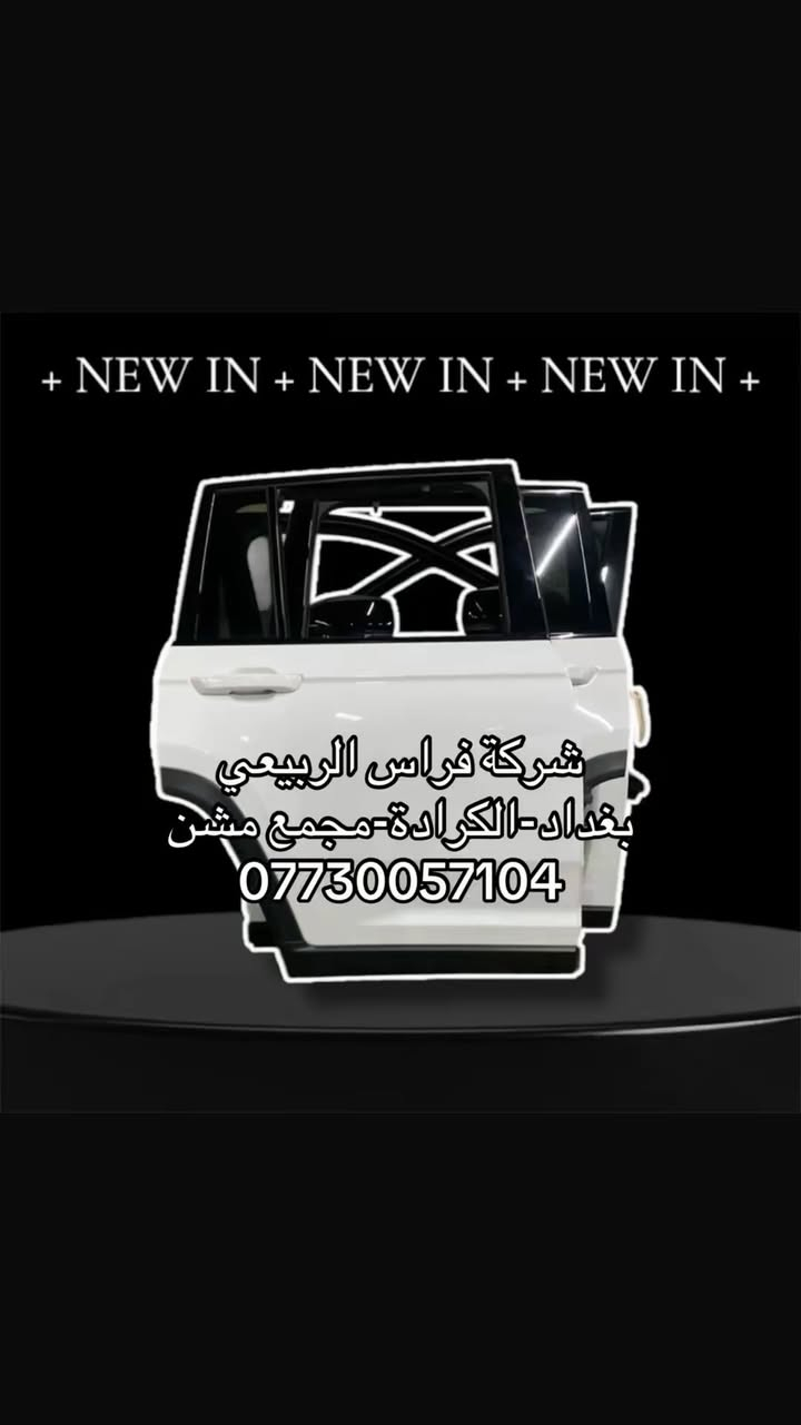 متوفر ادوات جيب الشكل الجديد جميع الموديلات والالوان
📞 للطلب والاستفسار:
📱 *********** 
📦 توصيل متاح لكل محافظات العراق
📍 بغداد-الكرادة – مجمع مشن
