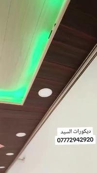 ديكور إستقبال ✅   لمصداقية سر لنجاح ✅   مكتب السيد  لديكورات والاصباغ ...