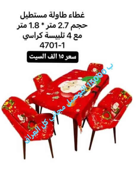 التوصيل مجاني كل العراق 

https://www.facebook.com/Tweety262

تغليف ميز طعام  :::مع 4 كراسي  ب 15000

اللهم امين 🤲 يارب العالمين ترقبو العروض والتخفيطظات 👔👘👗👙 الاسعاررر بلاش عروض يوم الجمعه 👢👡👠🥿👞👟🥾🧦كميات خيررر من الله تخفيظات 50 %   اللهم صلي على محمد وال محمد زورونا موقنا هو نفسه محافظه ديالى ::بعقوبه ::بعقوبه الجديده نهر الحجيه   ***********
