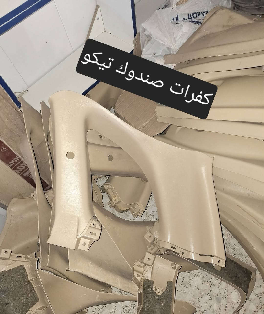 توفرت كفرات صندوك تيكو للحجز مراسله الواتس اب
***********
