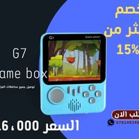🎮 **جهاز G7 GAME BOX** 🎮  استمتع بآلاف الألعاب الكلاسيكية في جهاز واحد...