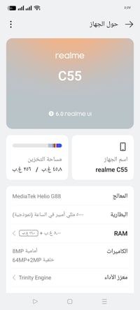 ريلمي C55 • ٢٥٦ • رام ٨+٨