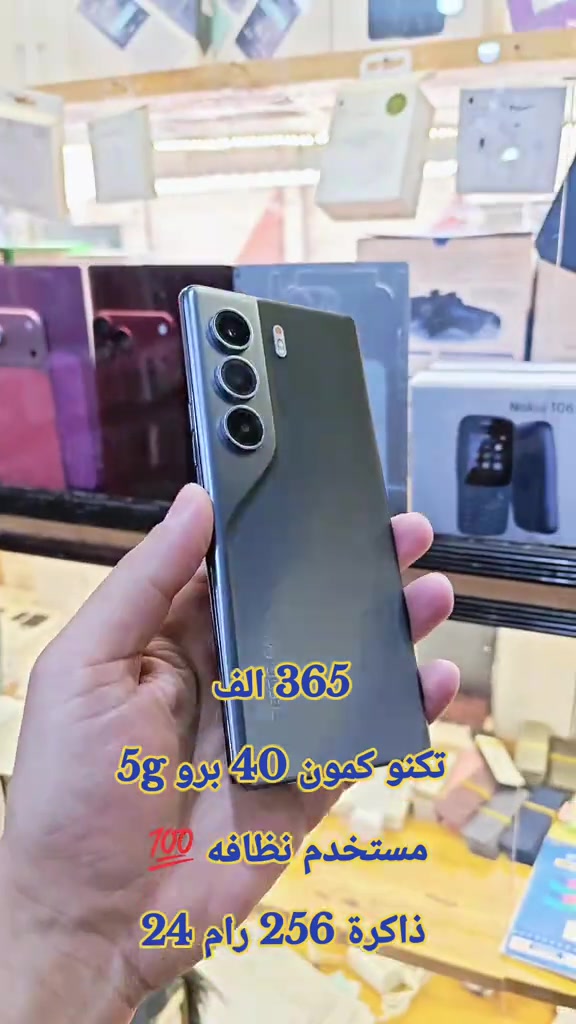 365 الف تكنو كمون 40 برو 5g مستخدم نظافه 💯  ذاكرة 256 رام 24 للحجز مرسله  وتساب *********** سناب شات/h19amza انستقرام/h.ff999 #حمزه_سنتر_ديالى_خانقين  #حمزه_سنتر_ديالى_خانقين #الشعب_الصيني_ماله_حل😂😂 #CapCut #العراق 
