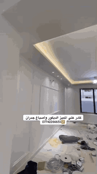#المميز_الديكورات/***********😍🔥
أحدث ديكورات الداخليه والخارجيه بانسب الاسعار ✅📞
خلفات  متفرغه العمل جميع الديكورات 
1-سقف ثانوي
2-جبسن بورد+ بوردكس+ سبنت بورد قواطع الجميع غرف وكلاسك ايضاء
3-بديل الخشب+ نعمل جميع  موديلات البلازما  👑
4-بديل رخام🤍✨
5-اناره بروفايل🔥💯
6-عمل زجاج داخلي وخارجي وجميع موديلات حصرا🔥
7-سحبات داخليه وخارجه وملكيه🔥💯
8-نعمل جميع الأصباغ جوتن بكادر محترفين بامتياز👑
9-نعمل جميع الديكورات المنزليه وصيدليات ومطعام 
ونعمل الجميع  الوزاره الحكوميه والاهليه وغيرها بكادر ممتاز ضمان الشغل
للطلب تواصل عبر الخاص او على ارقام تاليه واتساب/***********
***********

