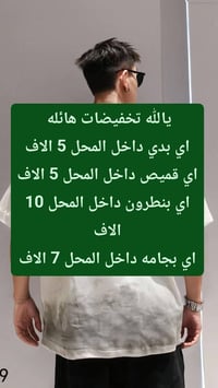 تخفيضات • سعر الجملة • قضاء الزبيديه