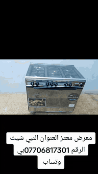 طباخ سوري • استنلس ستيل • ٩٠×٦٠