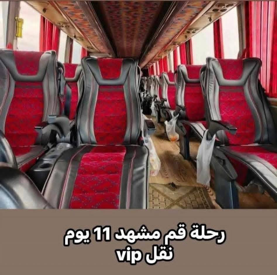 🚍حمله محمد الشمري🚍  الى ايران🇮🇷🇮🇷 (قم ومشهد) الرحله بر 🚍 

 تشمل النقل🚌 والسكن🏨
ليلتين⌛️ في قم المقدسه
المزارات في قم 👇👇

جامع جامكران📿📿🕌
بيت النور☀️🕌
الاربعين علوي🕌
المبرقع🕌

٤ ليالي⌛️🏨 في مشهد المقدسه
المزارات في مشهد المقدسه👇
قدم الامام الرضا عليه السلام 📿🕌
خاجه مراد📿🕌
ابى سلط📿🕌
ياسر وناصر📿🕌
وشاه عبد العظيم 📿

وليله🏨 في قم المقدسه عند العوده🚍🚍
مع المزارات في قم ومشهد📿🕌

 ***********☎️ واتساب/ ***********☎️
خدام لأهلنا
