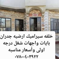 سيراميك • دهانات • سماوه