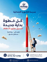 مدرسة فكتوريا • البنوك بغداد • مناهج بريطانية