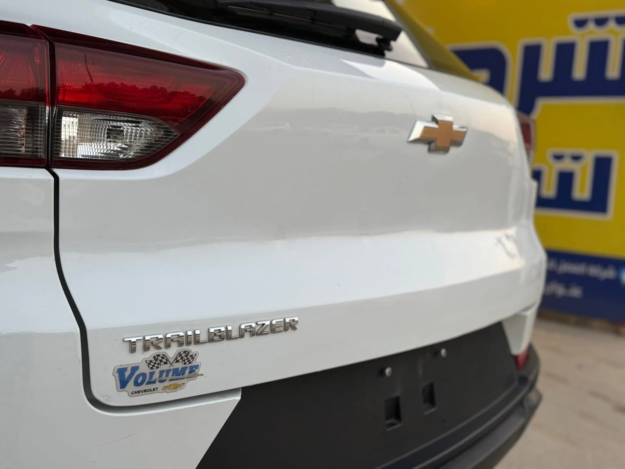 شوفرليت تريل بلايزر
الموديل
2023 -
الفئة
LT
اللون
ابيض
الشاصي (VIN)
KL79MMS27PB179649
 السعر 135 ورقه وبي مجال 📞 الاستفسارات

0781 331 3733 
***********
