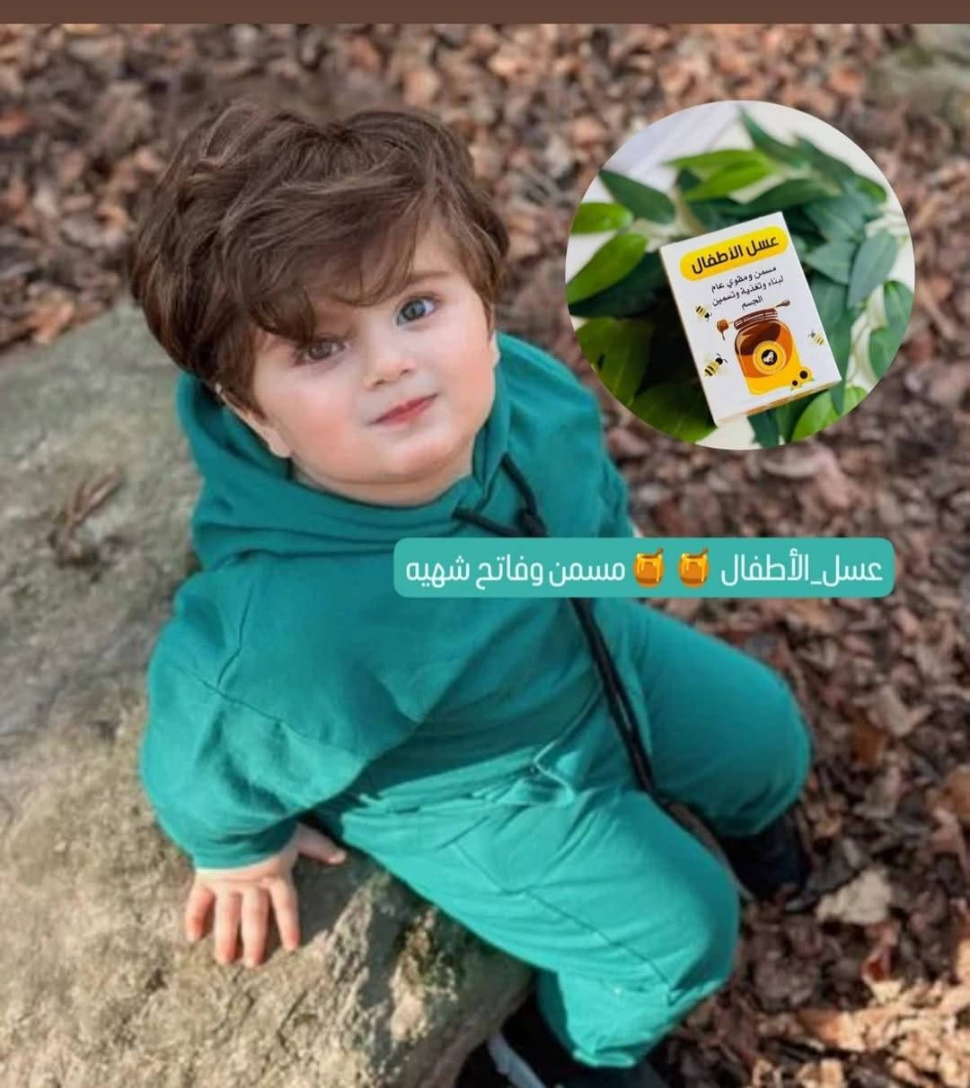 🍯 عسل الأطفال 

إذا طفلك شهيته ضعيفة، جربي عسل الأطفال 🌼
✨ يساعد على فتح الشهية
✨ مناسب للأطفال من عمر 5 إلى 12 سنة

 
🚚 توصيل لكافة المحافظات


**إذا كنت صاحب هذا الإعلان وتريد حذفه لأي سبب، رجاءا أرسل رسالة إلى الدعم الفني**