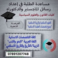 هل تحتاج إلى مساعدة في إعداد بحثك أو رسالتك أو أطروحتك؟ فريقنا المتخصص...