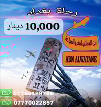 07711794192 تواصلوا على هذا الرقم